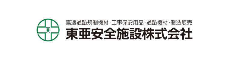 東亜安全施設株式会社