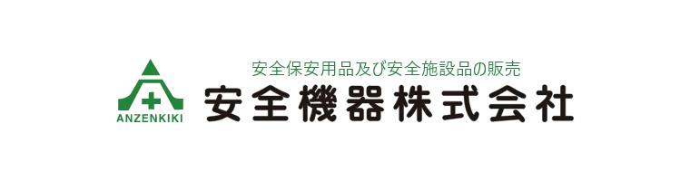 安全機器株式会社