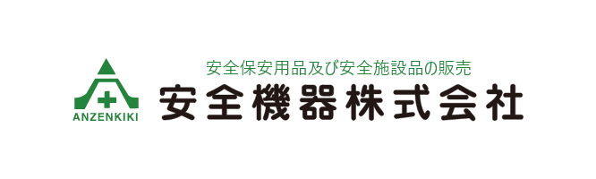 安全機器株式会社