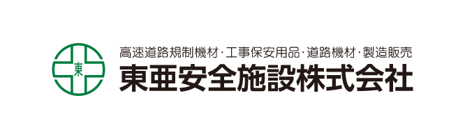 東亜安全施設株式会社